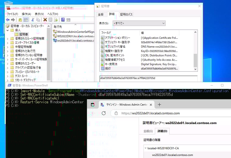 画面3　PowerShellを使用してWindows Admin Center（v2）に有効なTLS証明書を設定する