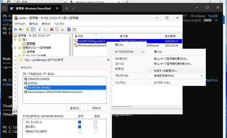 画面5　証明書の秘密キーへのアクセス許可に、NETWORK SERVICEを追加し、「読み取り」以上のアクセス許可を付与する