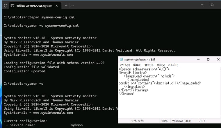画面2　構成ファイル（XML）を使用して、Sysmonの動作を構成する