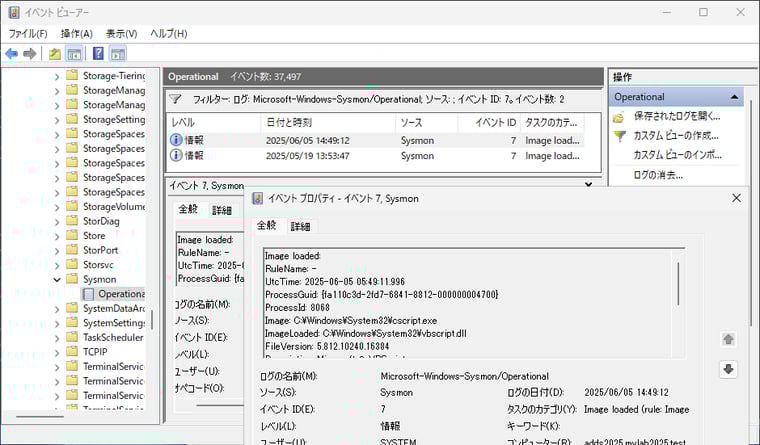 画面3　Sysmonにより記録されたVBScript使用の証拠