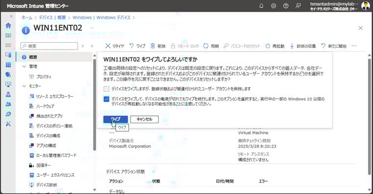 画面4　「デバイスをワイプして、デバイスの電源が切れてもワイプを続行します...」オプションを選択してワイプを実行