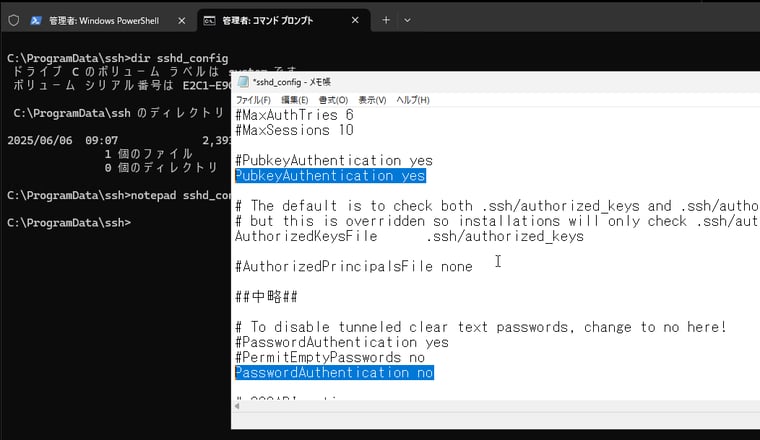 画面1　公開鍵認証を有効化にし（PubkeyAuthentication yes）、パスワード認証を無効にする（PasswordAuthentication no）