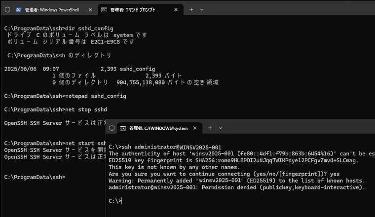 画面2　sshdサービスを再起動し、パスワード認証では接続できないことを確認する
