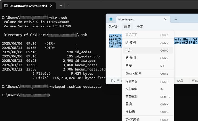 画面4　公開鍵の内容をコピーする