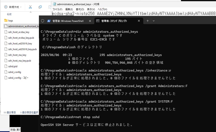 画面5　「administrators_authorized_keys」ファイルに公開鍵を追加し、アクセス許可を設定する