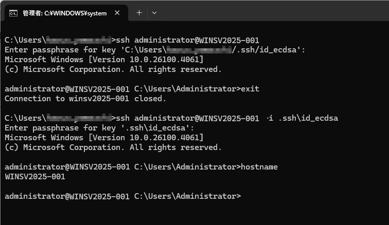 画面6　sshクライアントから公開鍵認証でWindows ServerのOpenSSH Serverに接続する