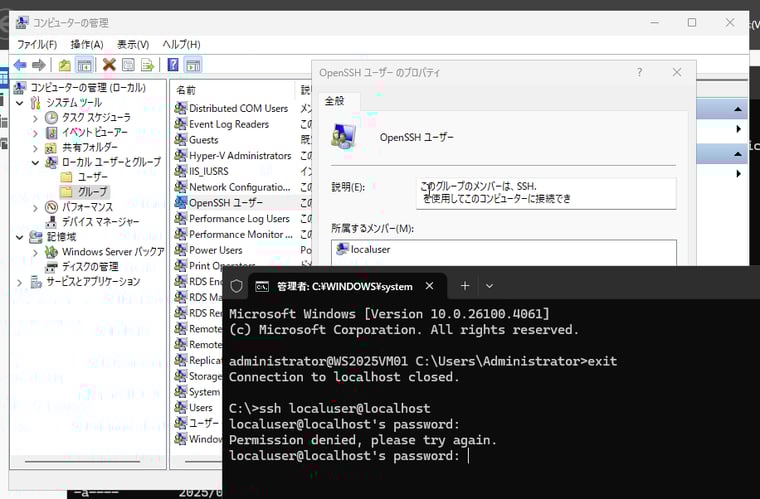 画面1　「OpenSSH ユーザー」グループのユーザーを追加しても、SSH接続は許可されない