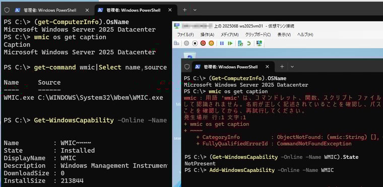 画面1　WMICコマンドは、旧バージョンからアップグレードしたWindows 11バージョン24H2やWindows Server 2025では利用できるが、新規インストールでは既定でインストールされない