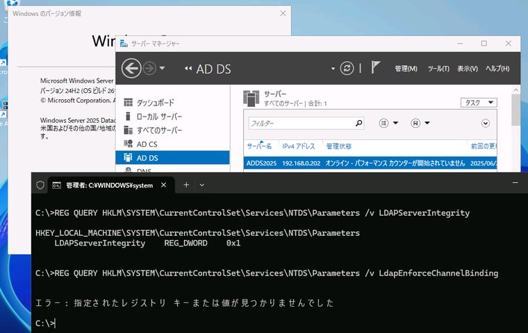 画面1　Windows Server 2025のドメインコントローラーでは、Windows Server 2022以前で利用可能なLDAP関連のポリシー設定/レジストリ設定では有効化されていない