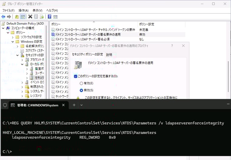 画面2　Windows Server 2025からの新しいポリシー設定「ドメイン コントローラー: LDAP サーバの署名要件の適用」を無効にする