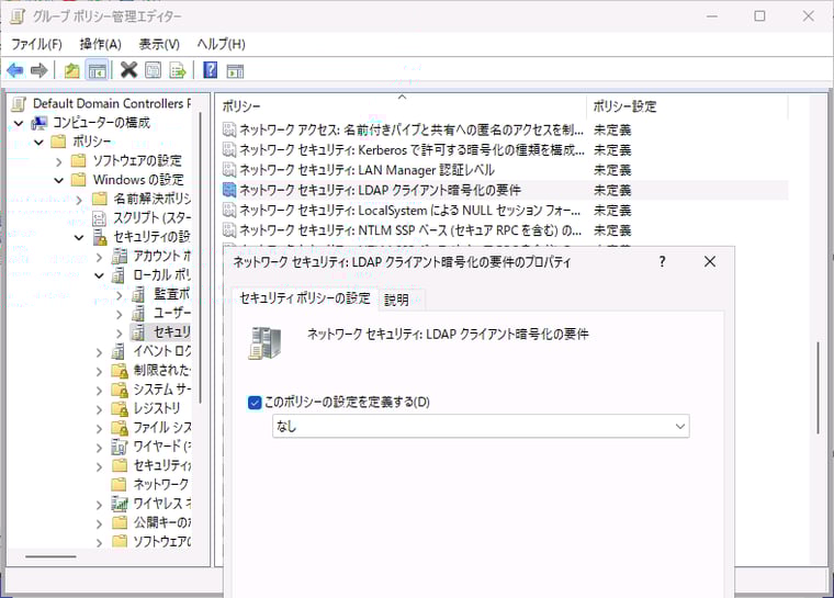画面3　「ネットワーク セキュリティ: LDAP クライアント暗号化の要件」を「なし」に設定する