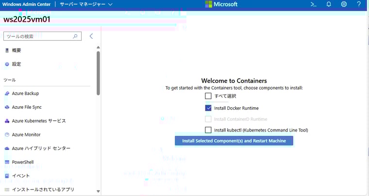 画面1　コンテナーランタイムとしてDocker（Docker CE）ランタイムを選択して、コンテナーホストとしてセットアップする