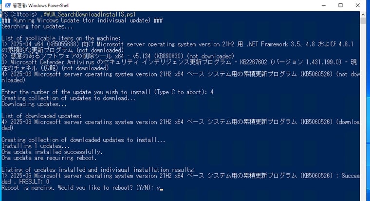 画面3　更新プログラムの個別インストールに対応した「WUA_SearchDownloadInstallS.ps1」
