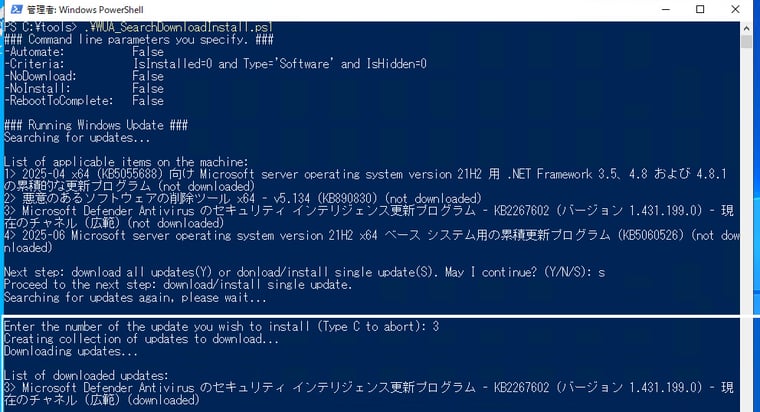 画面4　「WUA_SearchDownloadInstall.ps1」で「S」を入力すると、「WUA_SearchDownloadInstallS.ps1」が実行され、個別インストールを開始できる
