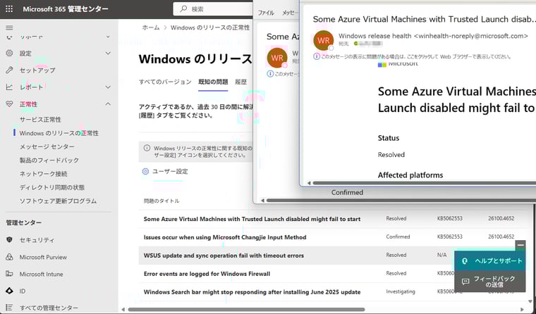 画面2　Microsoft 365管理センターの拡張版「Windowsのリリースの情報」ページ。ステータスの変化を電子メールで通知することも可能（ユーザー設定で製品を選択してメールアドレスを設定）