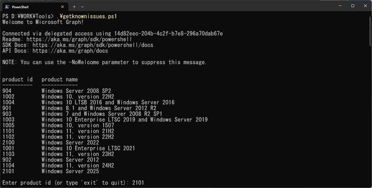 画面3　PowerShellスクリプト「getknownissues.ps1」を実行すると、製品の一覧が表示されるので、既知の問題を確認したい製品のIDを入力する