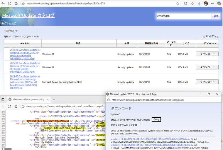 画面1　Microsoft Updateカタログで更新プログラムを検索すると、検索ページ（Search.aspx）のページソースやダウンロードダイアログ（DownloadDialog.aspx）でUpdateIDを確認できる
