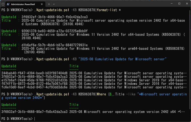 画面2　WebスクレイピングでMicrosoft Updateカタログサイトを検索し、更新プログラムのUpdateIDを取得する