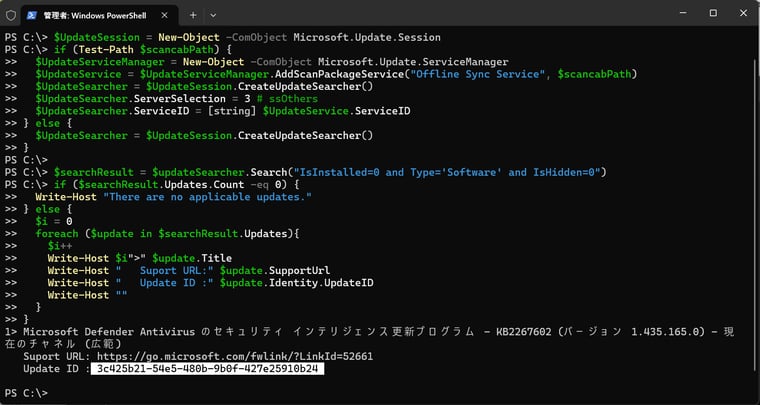  画面3　WUA APIを使用して、利用可能な（不足している）更新プログラムのUpdateIDを取得する