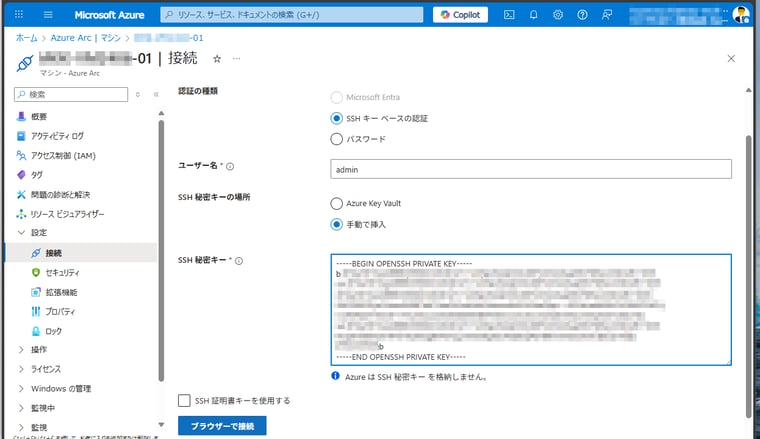 画面1　Azure Arc対応サーバーの「設定 > 接続」からSSHキー認証（推奨）またはパススワード認証によるSSH接続を開始する。Entra認証はLinuxマシンで利用可能