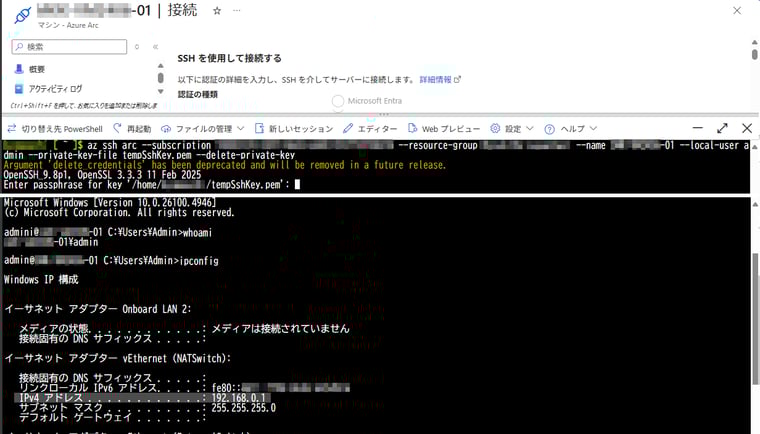  画面2　プライベートネットワーク（192.168.0.0/24）で稼働するWindowsマシンにSSH接続できた