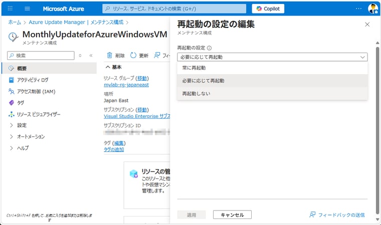 画面2　メンテナンス構成で「再起動の設定：再起動しない」を選択する