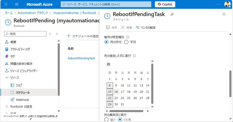    画面3　保留中の再起動を検出して再起動するスクリプトをハイブリッドWorkerで定期実行させる