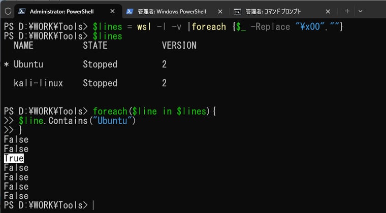 画面3　wslコマンドの出力結果から「￥x00」を置換して取り除き疑似的にUTF-8にすれば、コードの変更を最小限にして対処可能
