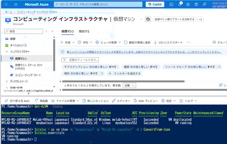 画面2 Azureポータル、およびAzure Cloud ShellのAzure PowerShell(Get-AzVM -Status)やAzure CLI(az vm show・・・)を使用したAzure VMの状態の取得