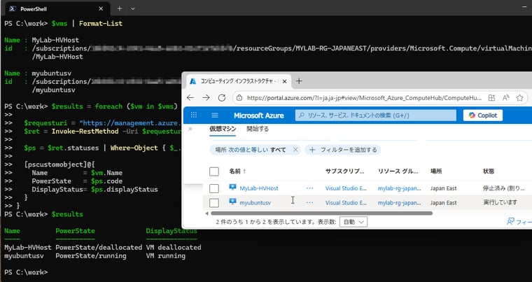 画面4 各VMについて、Virtual Machines - Instance View APIのリクエストURIを作成して送信し、VMの状態を取得する
