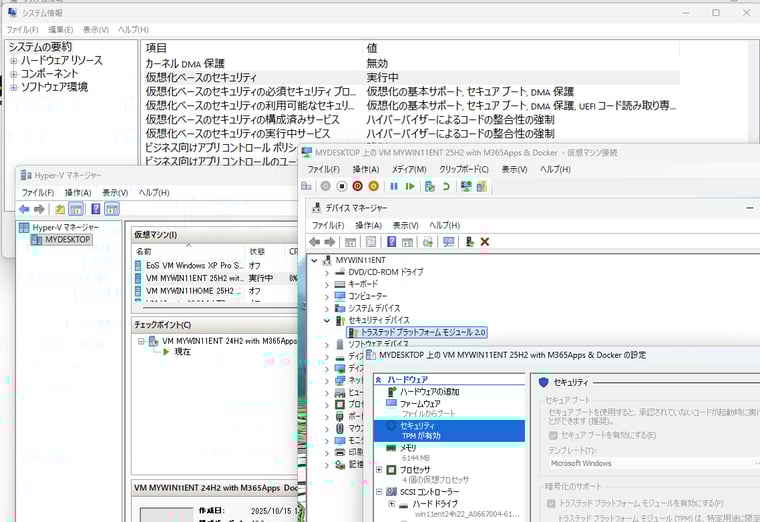 画面1　VMでvTPMを利用できるのは、Hyper-VホストでVBSが実行中だから