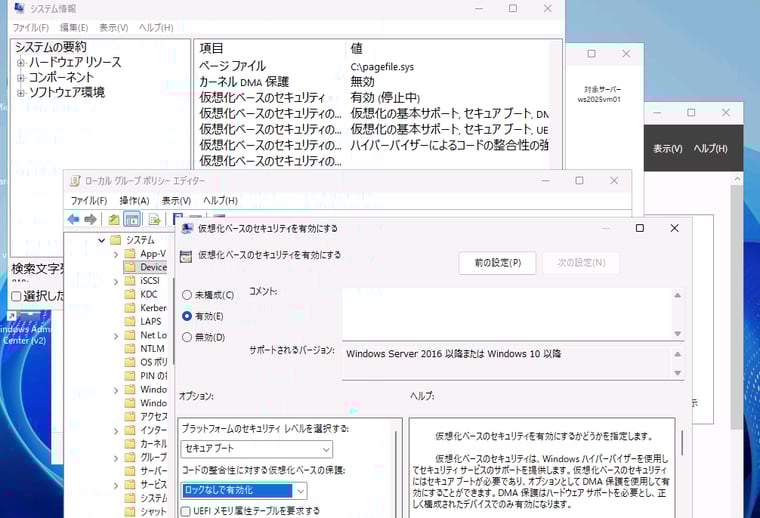 画面3　プラットフォームのセキュリティレベルとして「セキュアブート」を選択してVBSを有効にする