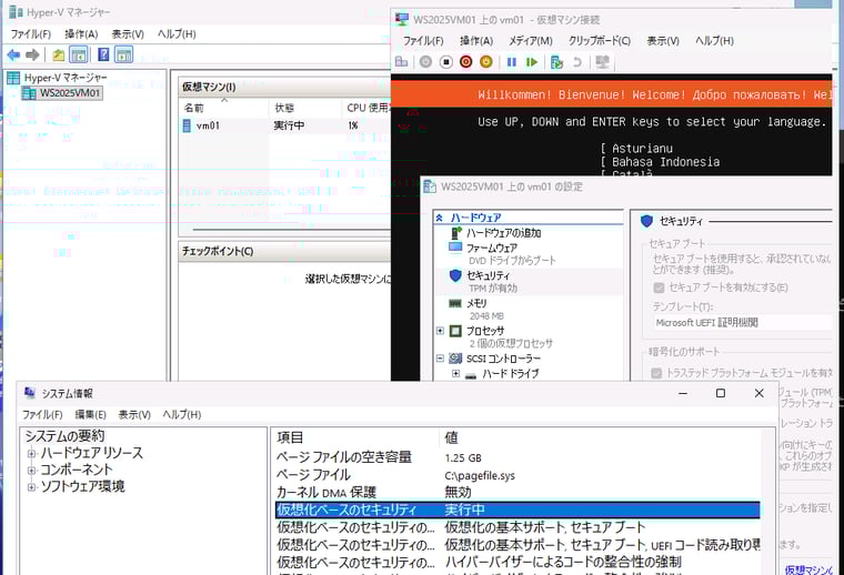 画面4　VBSが“実行中”の状態になり、vTPMが有効なVMが起動できるようになった
