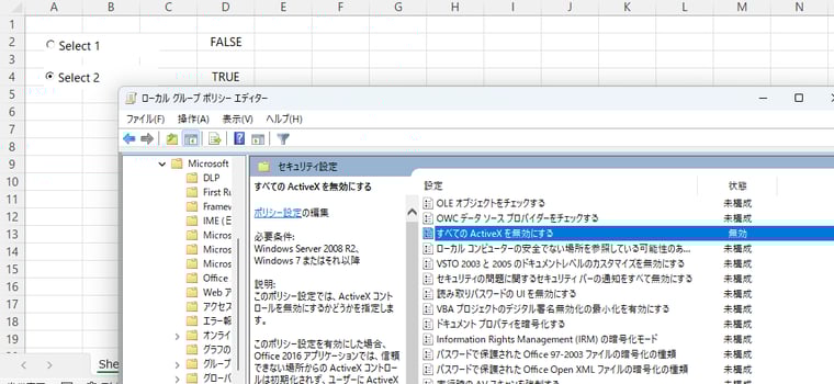 2025年4月よりActiveXが既定無効、Microsoft 365のWord、Excel