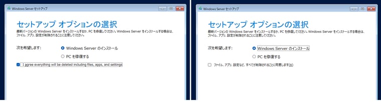 画面2　GA版（画面左）と更新版（画面右）のWindows Serverセットアップ。「同意します」の表示が日本語に