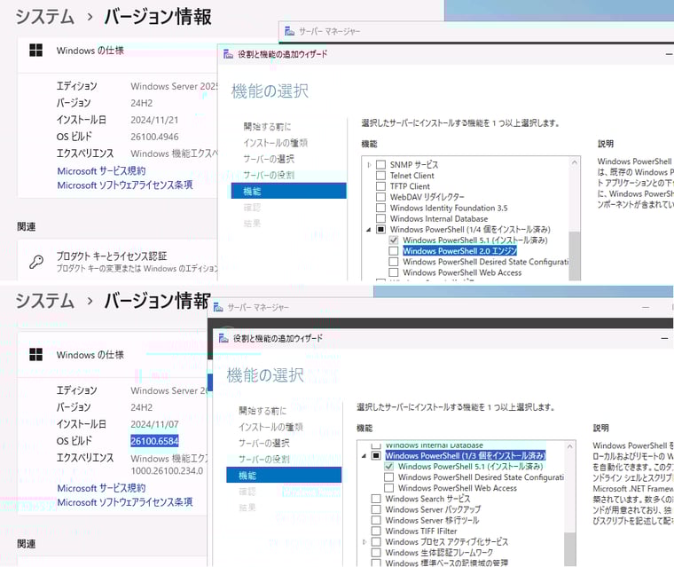 画面2　2025年9月の更新（OSビルド26100.6584）により、インストール可能な機能の一覧から「Windows PowerShell 2.0エンジン」が消えた