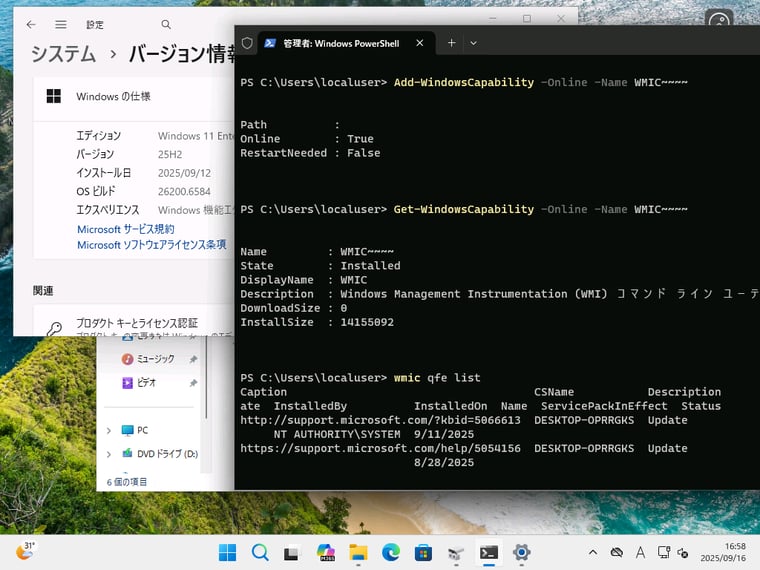 画面1　Windows 11バージョン25H2 Release Preview（OSビルド26200.6584）ではWMICを追加できた。つまり、まだ削除されてはいない