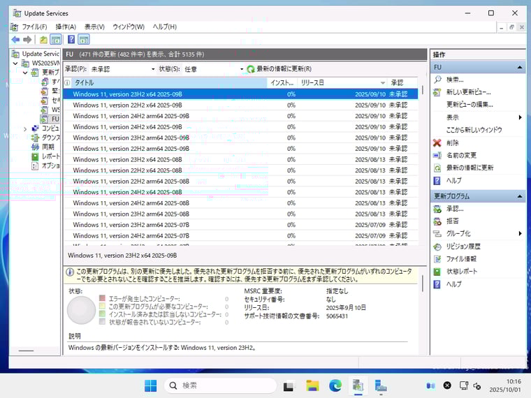 画面3　2025年10月1日10時点で、手動で同期を実行してもWindows 11バージョン25H2の機能更新プログラムは同期されていない