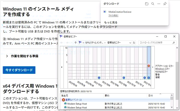 画面3　10月始めに利用可能になったばかりのWindows 11のメディア作成ツール（MediaCreationTool.exe）は、Windows 10では動作しないという問題がある（2025年10月15日時点）