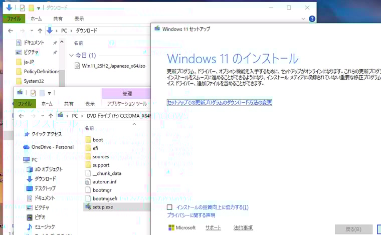 画面4　ISOイメージをローカルマウントして、Windowsセットアップを開始することで、アップグレードを開始できる