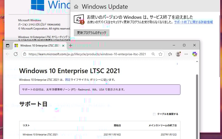 画面5　Windows 10 Enterprise LTSC 2021はサポート期間中なのに、「お使いのバージョンのWindowsは、サービス終了を迎えました」というメッセージが表示された