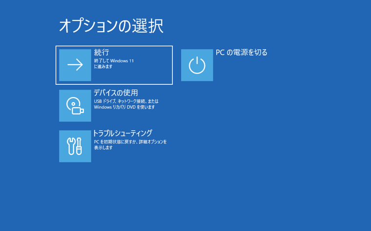 画面1　WinRE環境でトラブルシューティングを実行しようとしても、USBマウスとUSBキーボードが使えないと、この先に勧めない