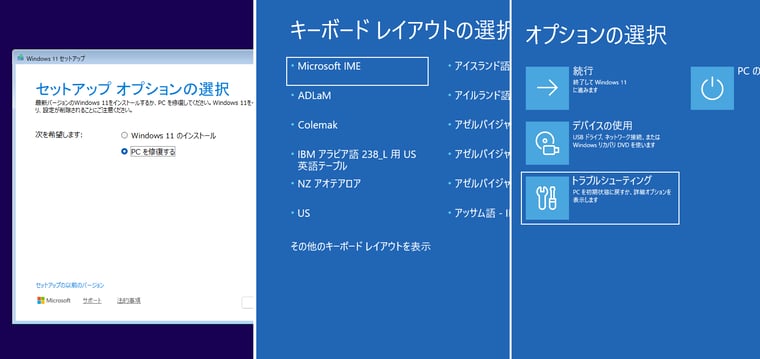 画面3　Windows 11のインストールメディア（2025年9月以前のメディア）でデバイスを起動して、「PCを修復する」を選択すると、問題のないWinREを起動できる