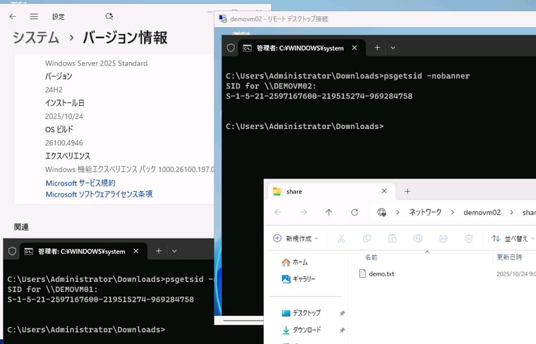 画面1 Windows Server 2025(2025-07 B)のデバイス(VM)間では、同じマシンIDでもRDP接続やSMB接続に問題は生じない