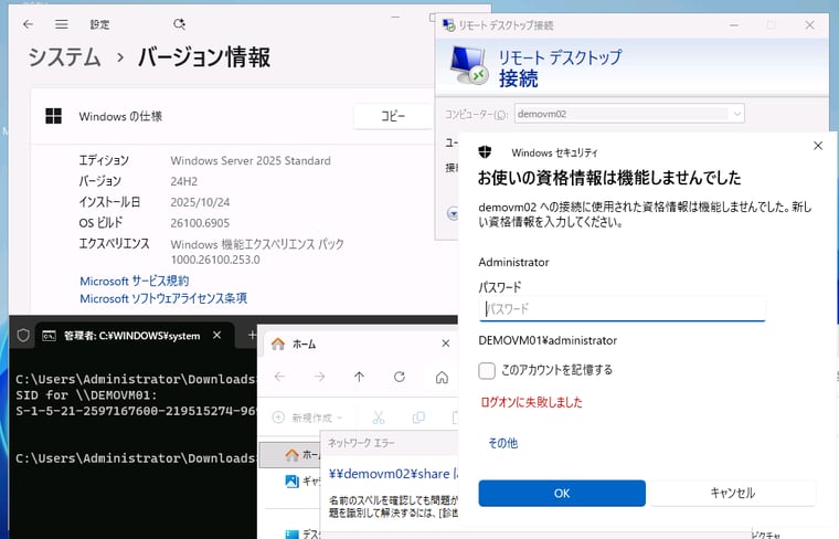画面2 Windows Updateを実行して、OSビルドを最新にすると、同じマシンSIDのデバイス間の認証は失敗するように