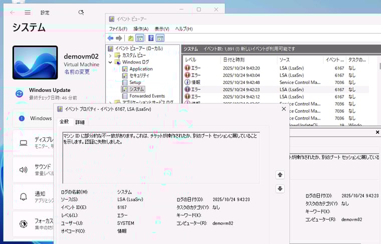 画面3 マシンSIDの重複が原因の認証らーは、認証する側(RDPやSMBの接続先)の「システム」イベントログにイベントID「6167」エラーイベントとして記録される