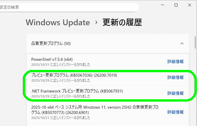 画面1 Windows 11向けの更新プログラムのタイトルは、10月のDリリースから新形式に。10月20日(米国時間)リリースの定例外の更新プログラム(2025-10 OoB)は旧型式