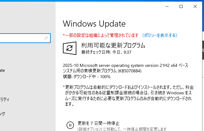画面5 画面4の更新プログラムと同じ日にリリースされたWindows Server 2022向けの定例外の更新プログラムのタイトルは従来形式だった