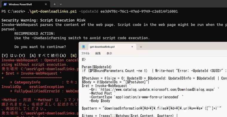 画面2 PowerShellスクリプトでInvoke-WebRequestを使用している場合、Windows PowerShell 5.1(powershell.exe)で実行すると、新しい警告メッセージがスクリプトを失敗またはハングさせてしまうことがある