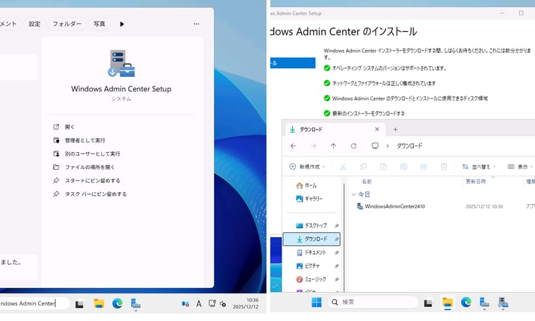 画面2 Windows Server 2025のWindows Admin Center Setupは、まだWAC(v2)2511には未対応
